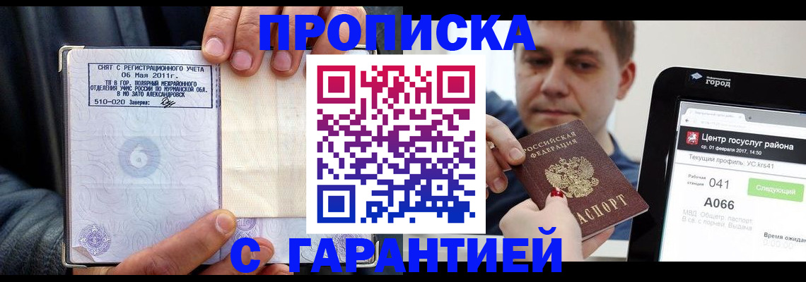 где прописаться в Глазове