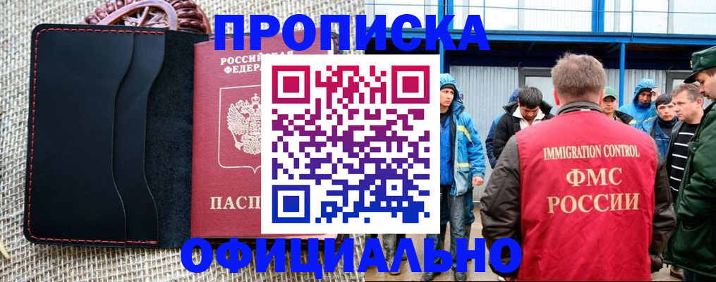 прописка штамп в Глазове