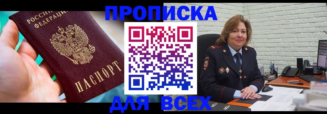прописка в квартире в Глазове
